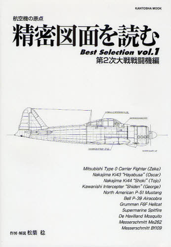 松葉 稔 作図・解説KANTOSHA MOOK本[ムック]詳しい納期他、ご注文時はご利用案内・返品のページをご確認ください出版社名せきれい社出版年月2008年11月サイズISBNコード9784873573175趣味 ホビー ミリタリー精密図面を読む Best Selec 1セイミツ ズメン オ ヨム ベスト セレクシヨン 1 ダイ 2 ジ カントウシヤ ムツク KANTOSHA MOOK 63880-94※ページ内の情報は告知なく変更になることがあります。あらかじめご了承ください登録日2013/04/10