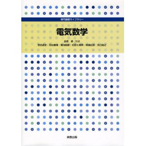 電気数学