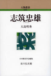 志筑忠雄