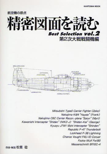 松葉 稔 作図・解説KANTOSHA MOOK本[ムック]詳しい納期他、ご注文時はご利用案内・返品のページをご確認ください出版社名せきれい社出版年月2009年01月サイズISBNコード9784873573182趣味 ホビー ミリタリー精密図面を読む Best Selec 2セイミツ ズメン オ ヨム ベスト セレクシヨン 2 ダイ 2 ジ カントウシヤ ムツク KANTOSHA MOOK 63880-95※ページ内の情報は告知なく変更になることがあります。あらかじめご了承ください登録日2013/04/06