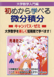 馬場敬之／著本詳しい納期他、ご注文時はご利用案内・返品のページをご確認ください出版社名マセマ出版社出版年月2023年11月サイズ203P 21cmISBNコード9784866153186理学 数学 微分・積分大学数学入門編初めから学べる微分積分キャンパス・ゼミ 大学数学を楽しく短期間で学べます!ダイガク スウガク ニユウモンヘン ハジメ カラ マナベル ビブン セキブン キヤンパス ゼミ ハジメ カラ マナベル ト ヒヨウバン ノ ダイガク キソ スウガク ビブン セキブン キヤンパス ゼミ ダイガク スウガク ...※ページ内の情報は告知なく変更になることがあります。あらかじめご了承ください登録日2023/11/13