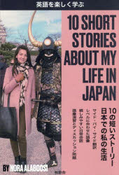 NORA ALABOOSI／著本詳しい納期他、ご注文時はご利用案内・返品のページをご確認ください出版社名牧歌舎出版年月2025年08月サイズ125P 19cmISBNコード9784434363191語学 英語 英文読本10 SHORT STORIES ABOUT MY LIFE IN JAPAN 英語を楽しく学ぶテン シヨ-ト スト-リ-ズ アバウト マイ ライフ イン ジヤパン ジユウ ノ ミジカイ スト-リ- ニホン デノ ワタクシ ノ セイカツ 10 SHORT STORIES ABOUT MY LIFE IN JAPAN エイゴ オ タノシク マナブ※ページ内の情報は告知なく変更になることがあります。あらかじめご了承ください登録日2025/07/31