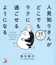 30ステップで人見知りさんがどこでもラクに過ごせるようになる(3)