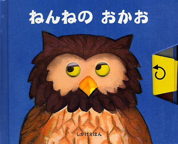 ねんねのおかお