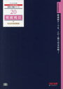 TAC株式会社（税理士講座）／編著税理士受験シリーズ 20本詳しい納期他、ご注文時はご利用案内・返品のページをご確認ください出版社名TAC株式会社出版事業部出版年月2017年11月サイズ359P 26cmISBNコード9784813273202経営 会計・税務資格 税理士相続税法財産評価問題集 2018年度版ソウゾクゼイホウ ザイサン ヒヨウカ モンダイシユウ 2018 2018 ゼイリシ ジユケン シリ-ズ 20※ページ内の情報は告知なく変更になることがあります。あらかじめご了承ください登録日2017/11/25