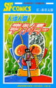 人造人間キカイダー 5