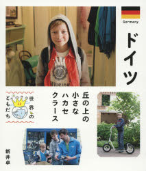 世界のともだち 32