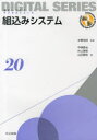 組込みシステム(3)