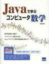 平田敦／著本詳しい納期他、ご注文時はご利用案内・返品のページをご確認ください出版社名カットシステム出版年月2013年08月サイズ394P 24cmISBNコード9784877833206コンピュータ プログラミング JavaJavaで学ぶコンピュータ数学ジヤヴア デ マナブ コンピユ-タ スウガク※ページ内の情報は告知なく変更になることがあります。あらかじめご了承ください登録日2013/10/12