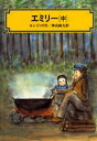 モンゴメリ／作 神鳥統夫／訳偕成社文庫 3232本詳しい納期他、ご注文時はご利用案内・返品のページをご確認ください出版社名偕成社出版年月2002年04月サイズ258P 19cmISBNコード9784036523207児童 児童文庫 偕成社エミリー 中エミリ- 2 カイセイシヤ ブンコ 3232原書名：Emily of New Moon※ページ内の情報は告知なく変更になることがあります。あらかじめご了承ください登録日2013/04/08