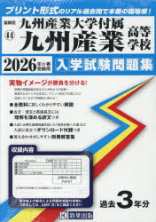 ’26 九州産業大学付属九州産業高等学校