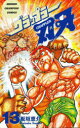 グラップラー刃牙 13