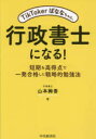 TikTokerばななちゃん、行政書士になる! 短期&高得点で一発合格した戦略的勉強法