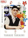 やなせたかし アンパンマンを生んだ愛と勇気の物語
