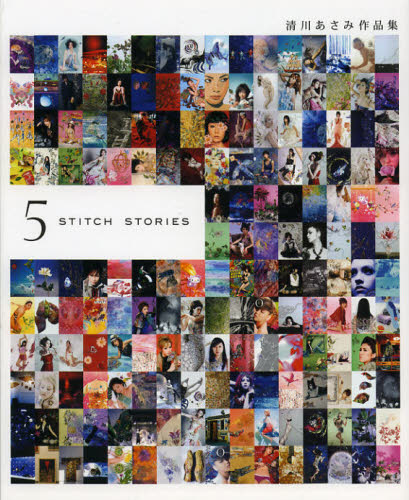 ASAMI KIYOKAWA 5 STITCH STORIES 清川あさみ作品集