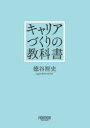 キャリアづくりの教科書(3)