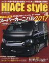 CARTOP MOOK本[ムック]詳しい納期他、ご注文時はご利用案内・返品のページをご確認ください出版社名交通タイムス社出版年月2017年11月サイズ167P 30cmISBNコード9784865423228趣味 くるま・バイク クルマのメンテナンスハイエーススタイル vol.69ハイエ-ス スタイル 69 69 カ- トツプ ムツク CARTOP MOOK スベテ ミセマス ス-パ- カ-ニバル ニセンジユウナナ スベテ／ミセマス／ス-パ-／カ-ニバル／2017※ページ内の情報は告知なく変更になることがあります。あらかじめご了承ください登録日2017/12/01