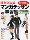 東京アニメーター学院／監修本詳しい納期他、ご注文時はご利用案内・返品のページをご確認ください出版社名大泉書店出版年月2008年01月サイズ143P 24cmISBNコード9784278053234趣味 イラスト・カット マンガ技法描き込み式マンガデッサン練習帳 基本がわかる!もっとうまくなる! 学園編エガキコミシキ マンガ デツサン レンシユウチヨウ ガクエンヘン キホン ガ ワカル モツト ウマク ナル※ページ内の情報は告知なく変更になることがあります。あらかじめご了承ください登録日2013/04/07