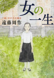 女の一生 2部