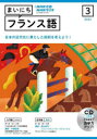 その他詳しい納期他、ご注文時はご利用案内・返品のページをご確認ください出版社名NHK財団出版年月2024年02月サイズISBNコード9784143313241語学 フランス語 フランス語一般CD ラジオまいにちフランス語 3月号シ-デイ- ラジオ マイニチ フランスゴ 3 ガツゴウ 72079-03※ページ内の情報は告知なく変更になることがあります。あらかじめご了承ください登録日2024/02/17