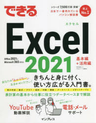 できるExcel 2021