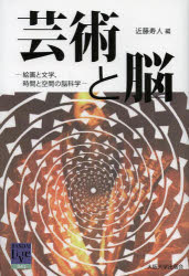 楽天市場】脳科学と芸術の通販