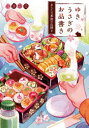 ゆきうさぎのお品書き 〔10〕