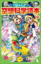 ジュニア空想科学読本 29
