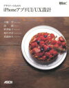 デザイナーのためのiPhoneアプリUI/UX設計