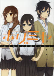 ホリミヤ HORI san TO Miyamura kun 06