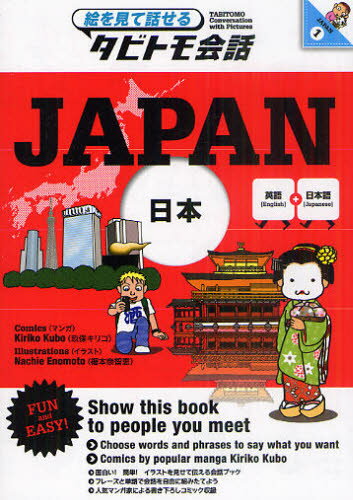 JAPAN 日本 英語＋日本語