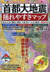Maps - 首都大地震揺れやすさマップ あなたのまちはなぜ揺れるのか! 東京23区・横浜・川崎・千葉・松戸・大宮・浦和など60地域