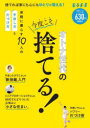 オトナ世代の今度こそ捨てる!