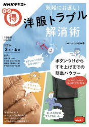 かわいきみ子／講師NHKテキスト NHKまる得マガジン本[ムック]詳しい納期他、ご注文時はご利用案内・返品のページをご確認ください出版社名NHK出版出版年月2023年02月サイズ71P 26cmISBNコード9784148273267生活 和洋裁・手芸 洋裁気軽にお直し!洋服トラブル解消術キガル ニ オナオシ ヨウフク トラブル カイシヨウジユツ エヌエイチケ- テキスト NHK／テキスト エヌエイチケ- マルトク マガジン NHK／マルトク／マガジン※ページ内の情報は告知なく変更になることがあります。あらかじめご了承ください登録日2023/02/28