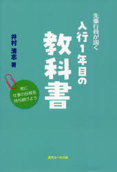 先輩行員が説く入行1年目の教科書 常に仕事の目標を持ち続けよう