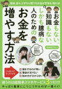 お金もない、知識もない、しかも臆病な人のためのお金を増やす方法