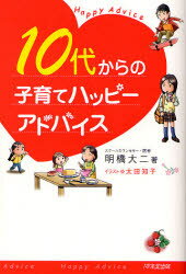10代からの子育てハッピーアドバイスのサムネイル
