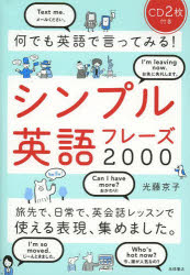 何でも英語で言ってみる!シンプル英語フレーズ2000