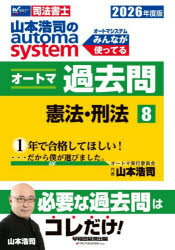 山本浩司のautoma systemオートマ過去問 司法書士 2026年度版8