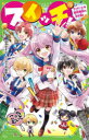 スイッチ! 15