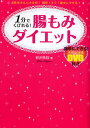 1分でくびれる!腸もみダイエット お医者さんも大注目!簡単!すぐ!確実にやせる!