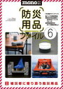 防災用品ファイル 6