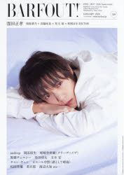 バァフアウト! VOLUME268（2018JANUARY）