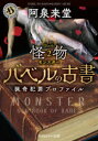 バベルの古書 猟奇犯罪プロファイル Book2