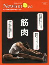 筋肉 正しい知識で効率よくきたえよう!