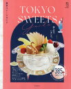 東京スイーツガイド お店で、おうちでスイーツ三昧