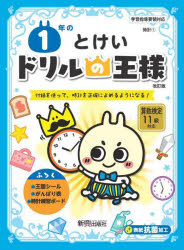 1年のとけい 付録を使って、時計を正確によめるようになる!