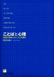 ことばと心理 言語の認知メカニズムを探る