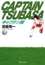 キャプテン翼 13