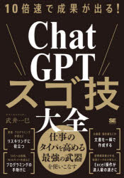 武井一巳／著本詳しい納期他、ご注文時はご利用案内・返品のページをご確認ください出版社名翔泳社出版年月2023年09月サイズ311P 21cmISBNコード9784798183343コンピュータ プログラミング 人工知能10倍速で成果が出る!ChatGPTスゴ技大全ジユウバイソク デ セイカ ガ デル チヤツト ジ-ピ-テイ- スゴワザ タイゼン 10バイソク／デ／セイカ／ガ／デル／CHAT／GPT／スゴワザ／タイゼン※ページ内の情報は告知なく変更になることがあります。あらかじめご了承ください登録日2023/09/12